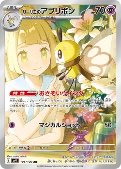 Carte Pokémon: Rubombelle de Lilie