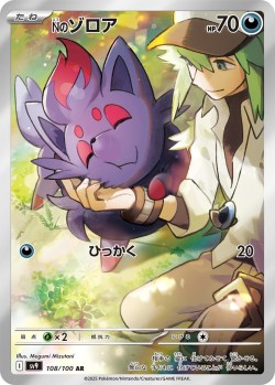 Carte Pokémon: Zorua de N
