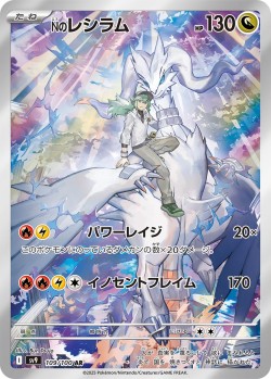Carte Pokémon: Reshiram de N