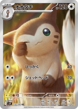 Carte Pokémon: Fouinar
