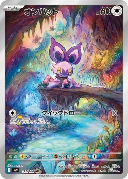 Carte Pokémon: Sonistrelle