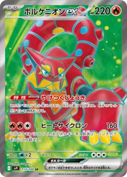 Carte Pokémon: Volcanion ex