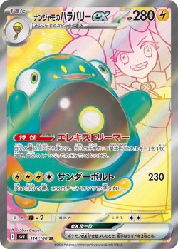 Carte Pokémon: Ampibidou ex de Mashynn