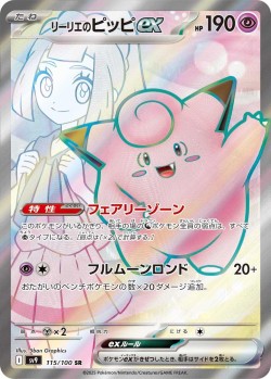 Carte Pokémon: Mélofée ex de Lilie