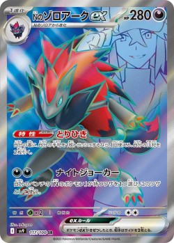Carte Pokémon: Zoroark ex de N