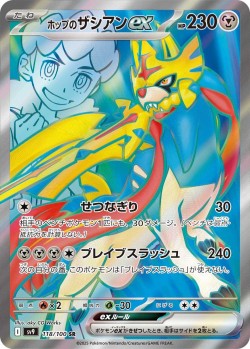 Carte Pokémon: Zacian ex de Nabil