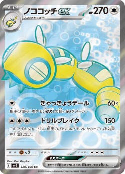 Carte Pokémon: Deusolourdo ex