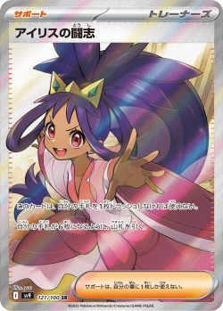 Carte Pokémon: Esprit Combatif d'Iris