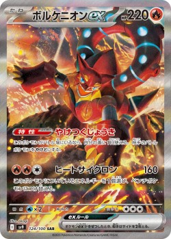 Carte Pokémon: Volcanion ex
