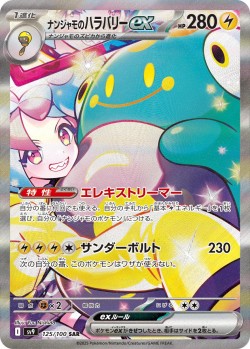 Carte Pokémon: Ampibidou ex de Mashynn