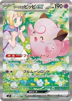 Carte Pokémon: Mélofée ex de Lilie