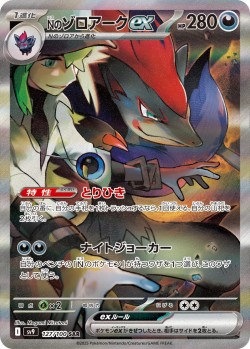 Carte Pokémon: Zoroark ex de N