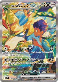 Carte Pokémon: Zacian ex de Nabil