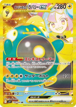 Carte Pokémon: Ampibidou ex de Mashynn