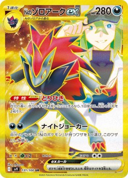 Carte Pokémon: Zoroark ex de N