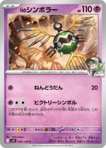 Carte Pokémon: Cryptéro