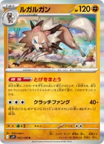 Carte Pokémon: Lougaroc
