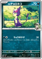 Carte Pokémon: Chacripan