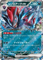 Carte Pokémon: Zorua