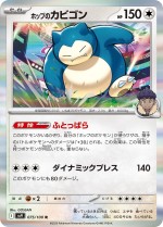 Carte Pokémon: Ronflex