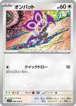 Carte Pokémon: Sonistrelle