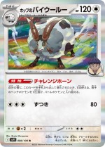 Carte Pokémon: Moumouflon