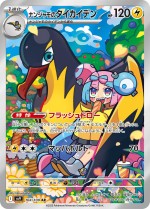 Carte Pokémon: Fulgulairo