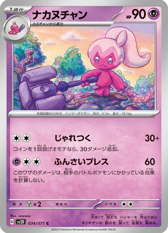 Carte Pokémon: ナカヌチャン [Forgella]