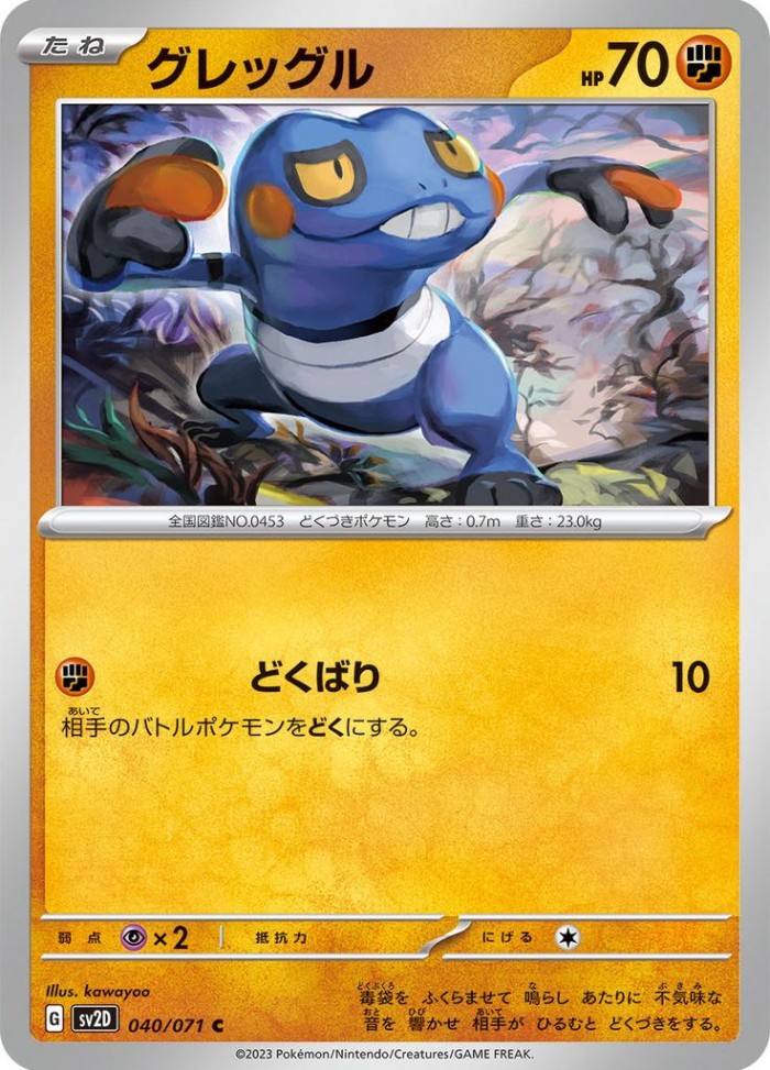 Carte Pokémon: グレッグル [Cradopaud]