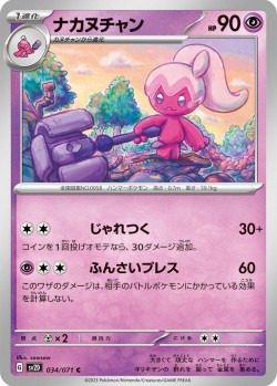 Carte Pokémon: Forgella