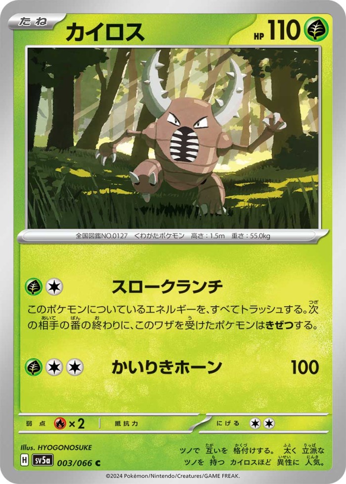 Carte Pokémon: カイロス [Scarabrute]