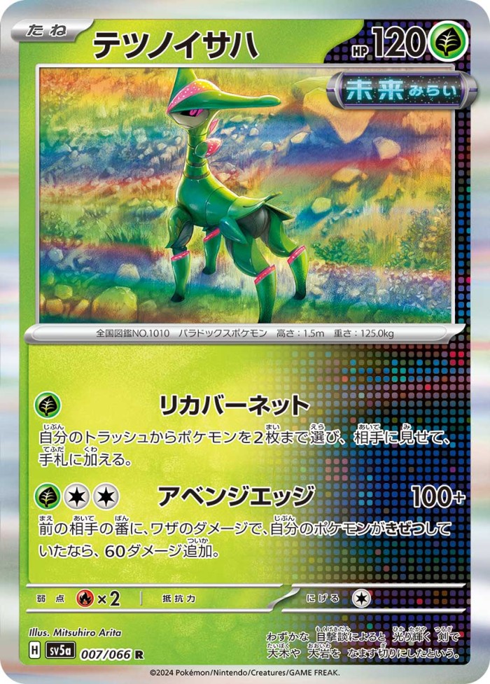 Carte Pokémon: テツノイサハ [Vert-de-Fer]