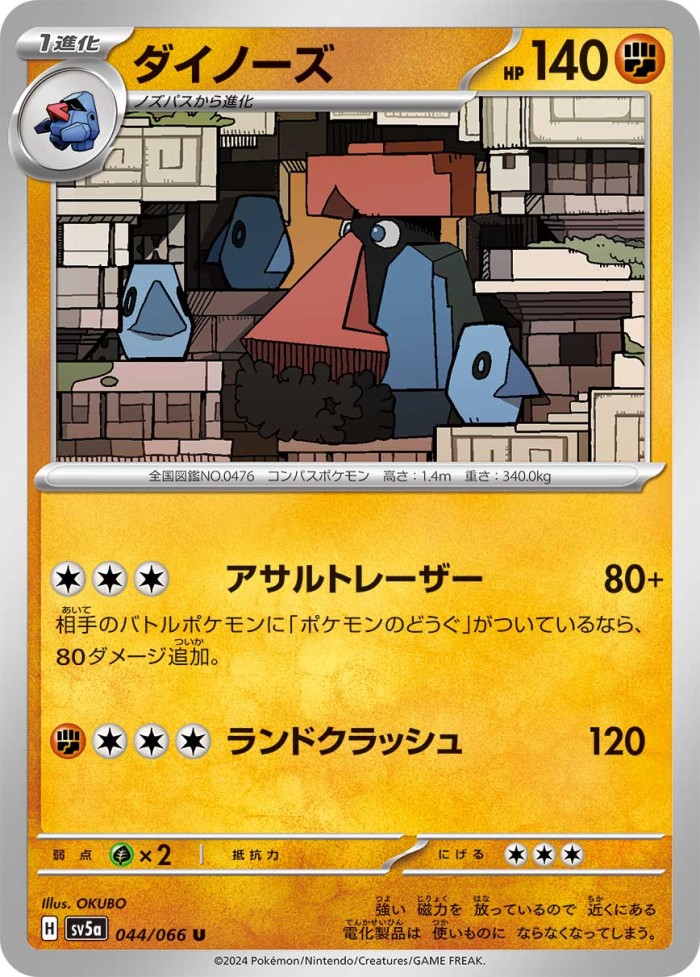 Carte Pokémon: ダイノーズ [Tarinorme]