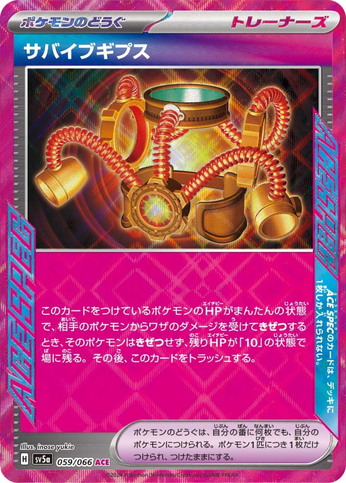 Carte Pokémon: サバイブギプス [Orthèse de Survie]