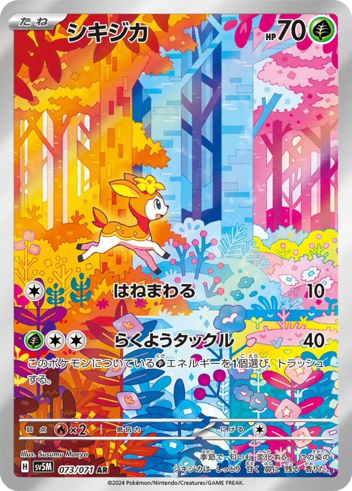 Carte Pokémon: シキジカ [Vivaldaim]