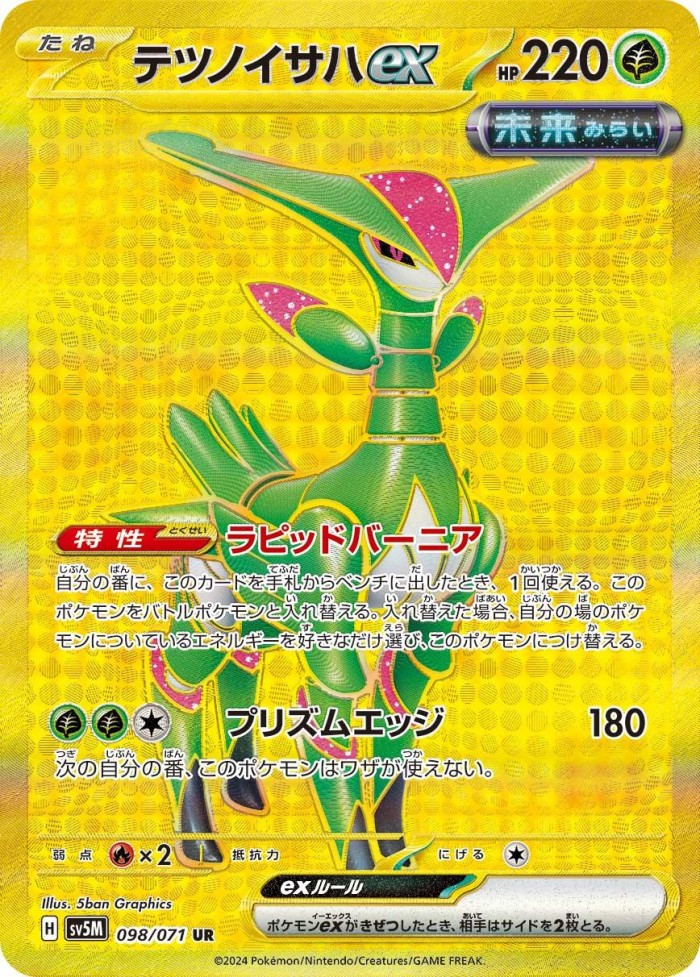Carte Pokémon: テツノイサハ ex [Vert-de-Fer ex]