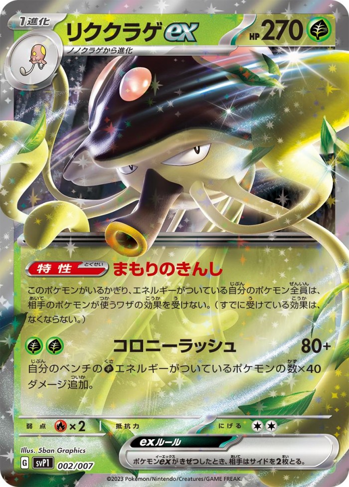 Carte Pokémon: リククラゲ ex [Terracruel ex]
