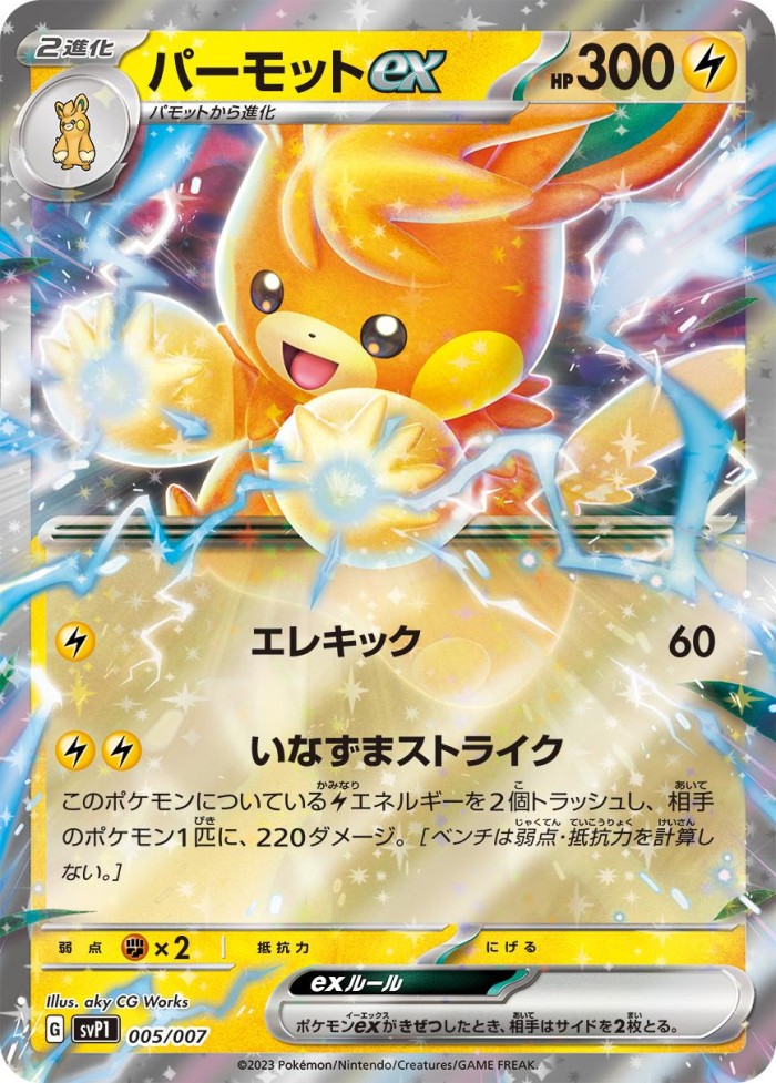 Carte Pokémon: パーモット ex [Pohmarmotte ex]