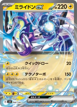Carte Pokémon: Miraidon ex