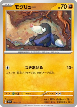 Carte Pokémon: Rototaupe