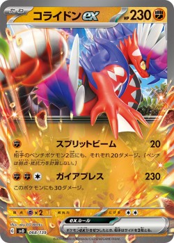 Carte Pokémon: Koraidon ex