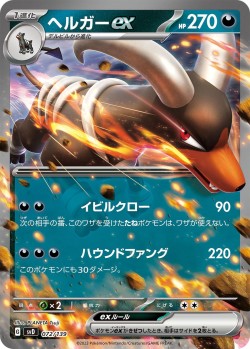 Carte Pokémon: Démolosse ex