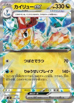 Carte Pokémon: Dracolosse ex