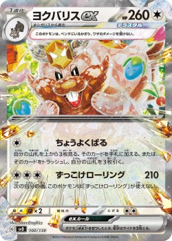 Carte Pokémon: Rongrigou ex