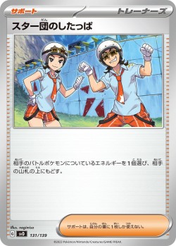 Carte Pokémon: Sbire de la Team Star