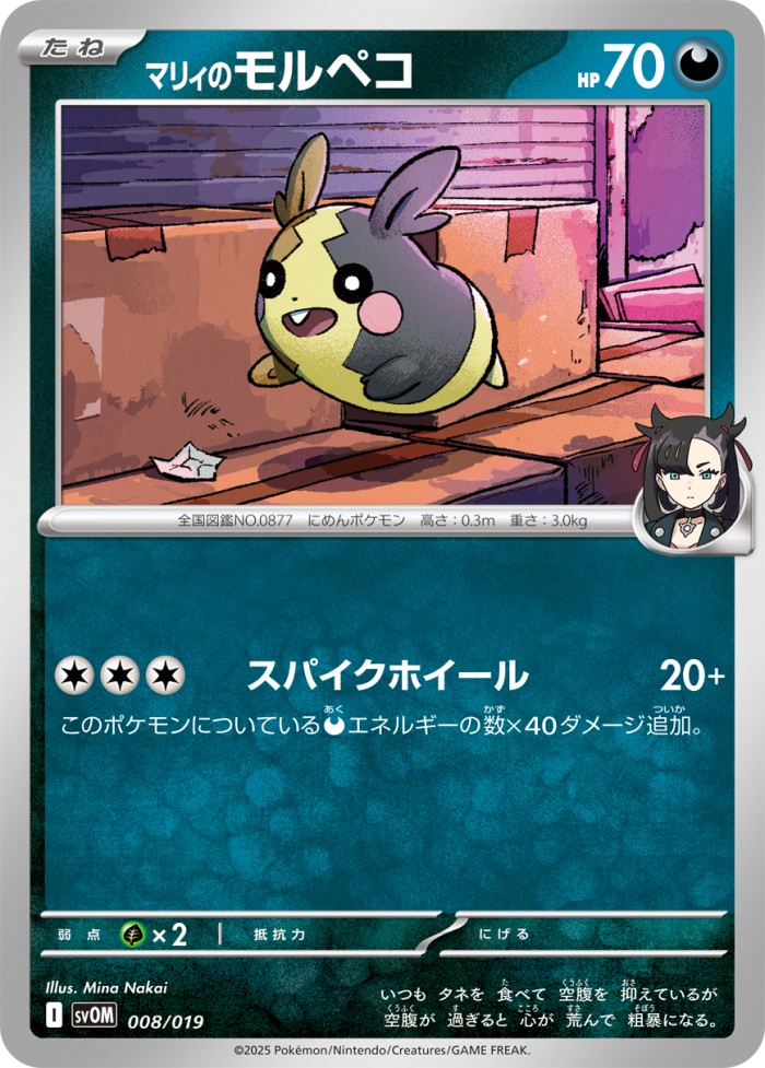 Carte Pokémon: マリィの モルペコ [Morpeko de Rosemary]