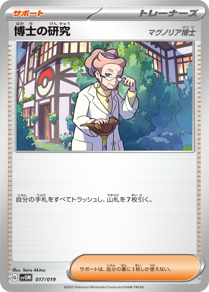 Carte Pokémon: 博士の研究 [Recherches Professorales]