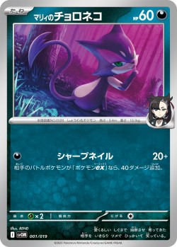 Carte Pokémon: Chacripan de Rosemary
