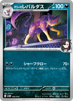 Carte Pokémon: Léopardus de Rosemary