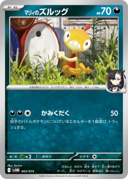 Carte Pokémon: Baggiguane de Rosemary